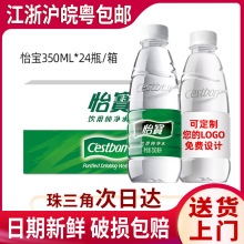 怡宝纯净水350ml*24瓶/箱小瓶批发团购非矿泉水支持定 制logo包邮