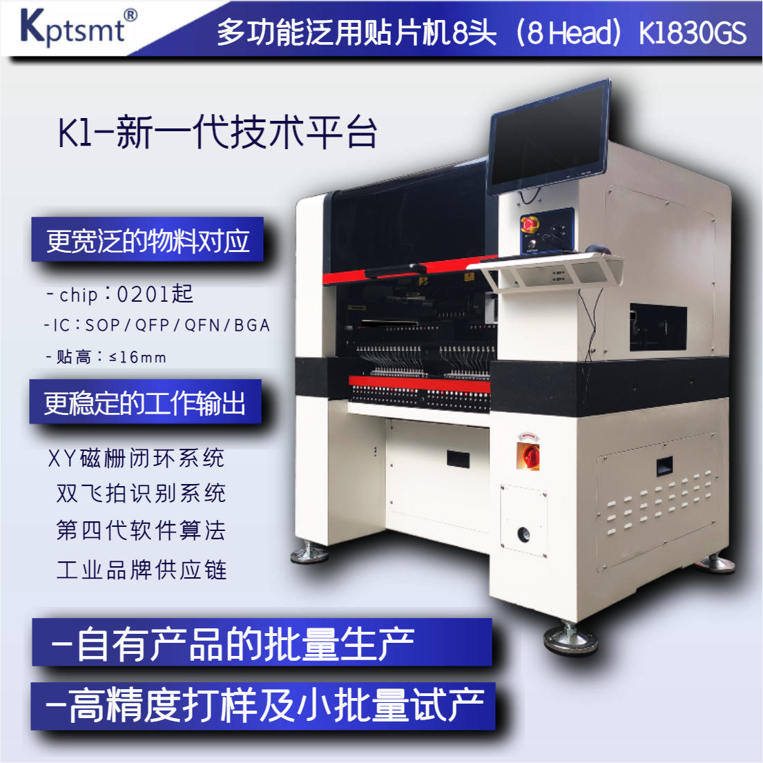 全自动smt单头视觉贴片机 高速智能贴标机定制1830gs贴片加工