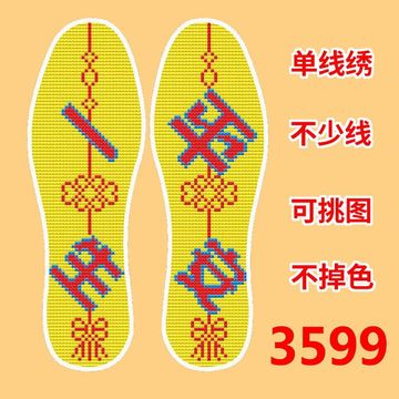 十字绣鞋垫带字文字印花半成品喜庆格子花型可选单线绣-阿里巴巴