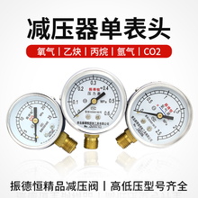 氧气乙炔丙烷煤气氩气氮气二氧化碳减压器/阀高低压气表表头