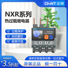 正泰热继电器NXR-25过载保护220v  电流0.1-25A热过载保护继电器