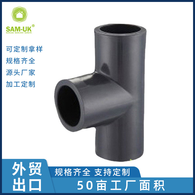 SCH80三通多规格同径PVC管材管件耐高压新料三通厂家出货三通管件