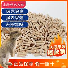 垫料除臭木粒小宠消臭木屑强吸水垫料龙猫仓鼠兔子宠物除臭用品