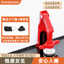 DoorJammer门挡器阻门器顶门酒店女性独居家用防盗门阻器