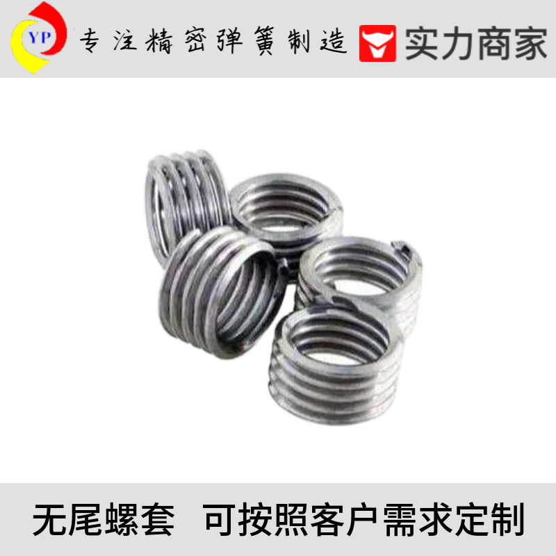 Yipin Metal Processing Tailless Thread Insert Easy Installation Two-Way Design Delivery Is Fast and Small Batch Can Be Received