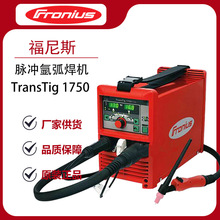 福尼斯TransTig 1750脉冲氩弧焊机家用焊机小型电焊机大功率焊机