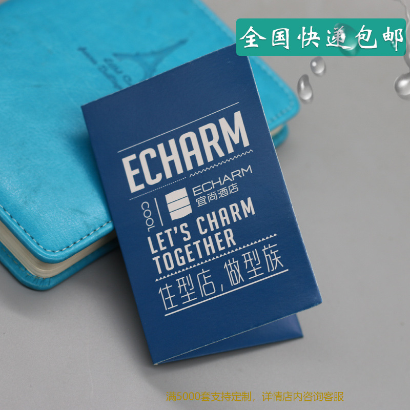 宜尚连锁酒店老款房卡套折叠登记卡通现货支持定logo