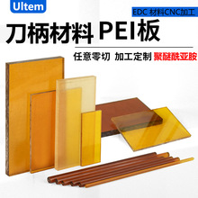 刀柄材料琥珀色PEI板 聚醚酰亚胺板 Ultem EDC刀柄材料贴片折刀柄