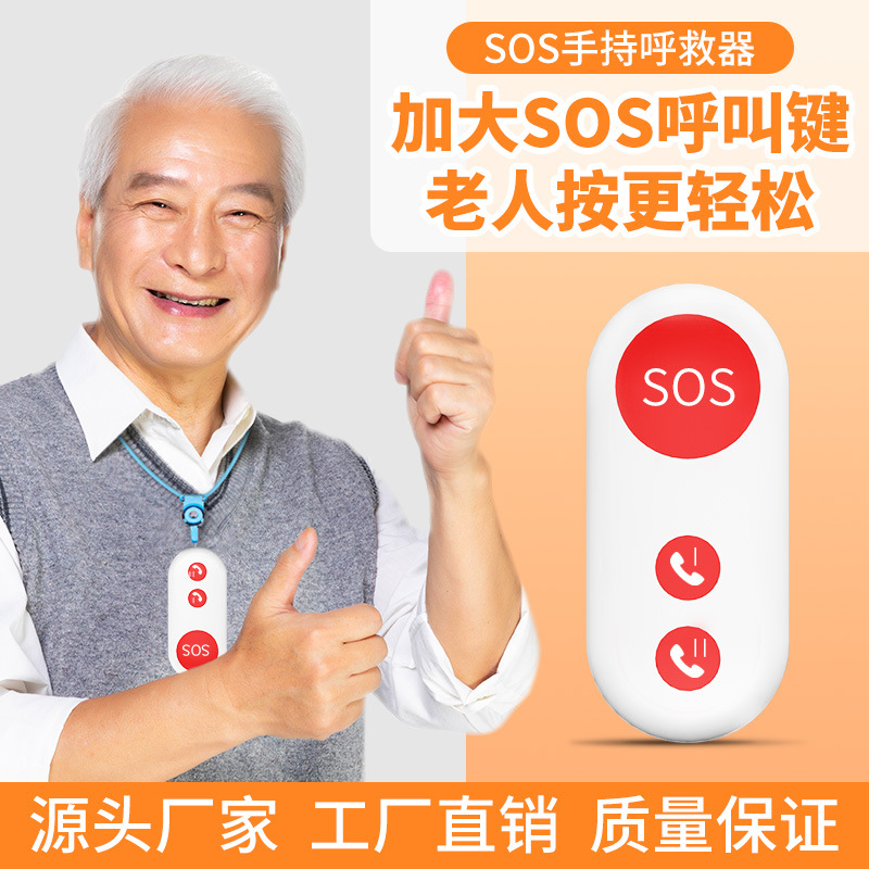 4G一键紧急求助GPS定位双向通话SOS紧急手持式报警智慧养老防丢呼