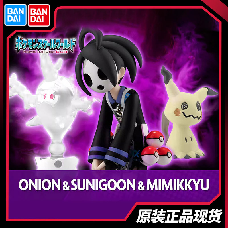 万代食玩 宝可梦 sw 比例世界 剑盾 伽勒尔 欧尼奥 魔灵珊瑚谜拟q