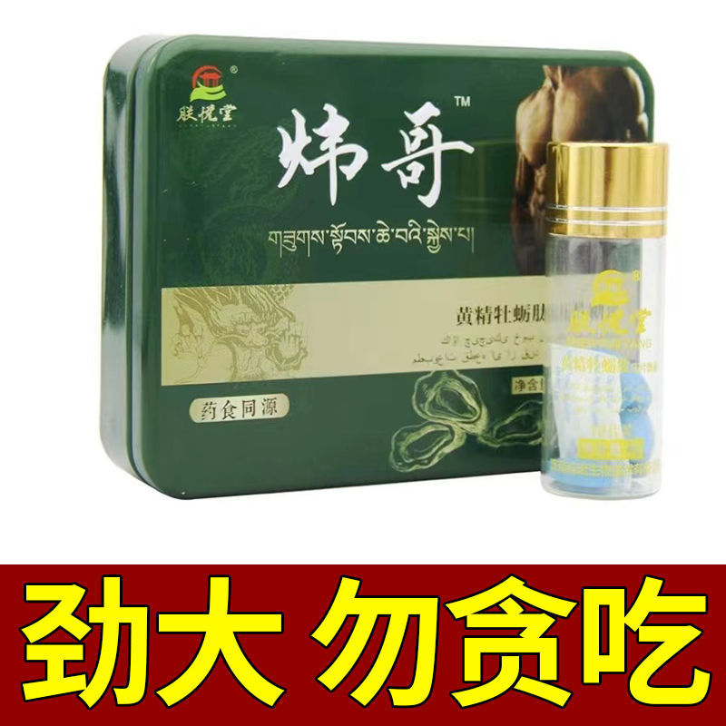 10粒装【72小时】加强版男用口服保健品男性滋补品夫妻性生活用品