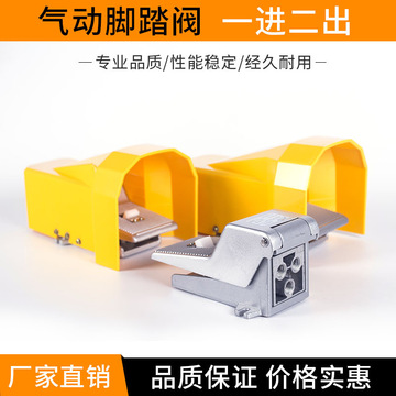 气动脚踏阀开关4f210-08l脚踏阀4f210-08g气缸换向阀开关4f210-08