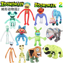 跨境新品游戏Zoonomal2 Plush畸形动物园周边印花毛绒公仔玩偶