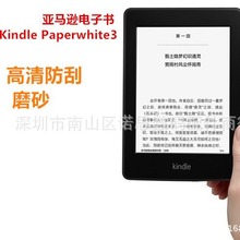 适用Amazon亚马逊Kindle Paperwhite3电子书阅读器KPW贴膜 磨砂膜