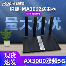 二手 Ruijie/锐捷 RG-MA3062无线路由器AX3000双频WIFI6千兆5G