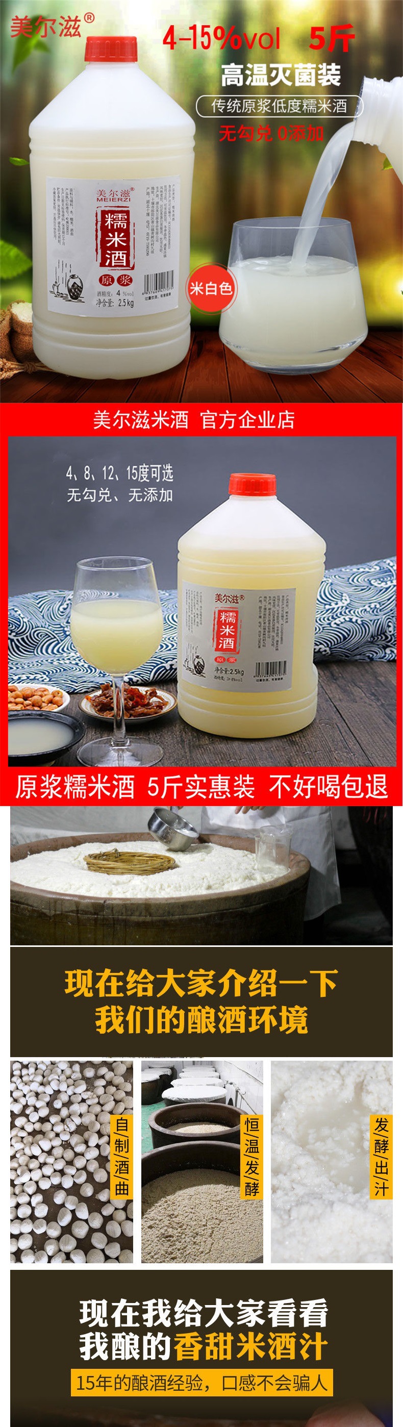 美尔滋糯米酒甜酒高度自酿5斤月子米酒湖北十堰无糟酒酿汁包邮