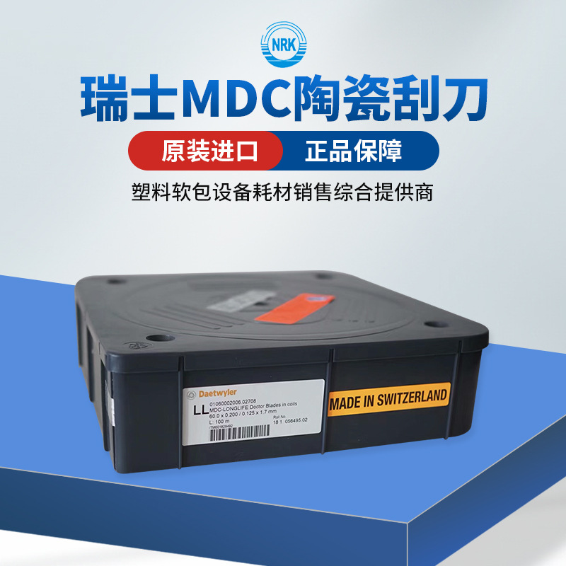 瑞士mdc原装油墨刮刀 长寿命陶瓷刮墨刀 涂层刮刀 高中低速刮刀