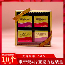 亚克力透明糖果盒4片装喜糖巧克力伴手礼godiva包装盒双层现货