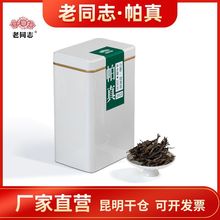 【会员专享】老同志普洱茶生茶 2022年帕真晒青茶100g罐装 散茶