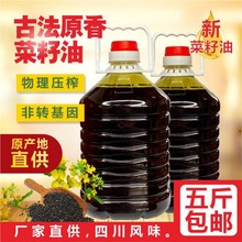 菜籽油四川农家自榨非食用油菜籽油5/10斤包邮厂工厂代发亚马逊