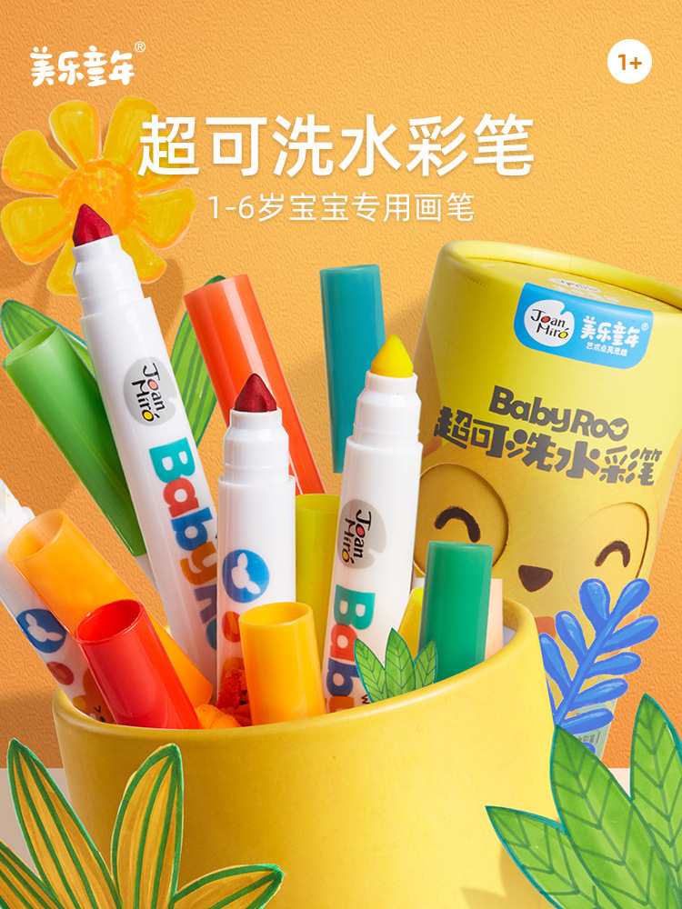 美乐童年儿童水彩笔可水洗无毒画笔套装幼儿园宝宝画画小学生涂鸦