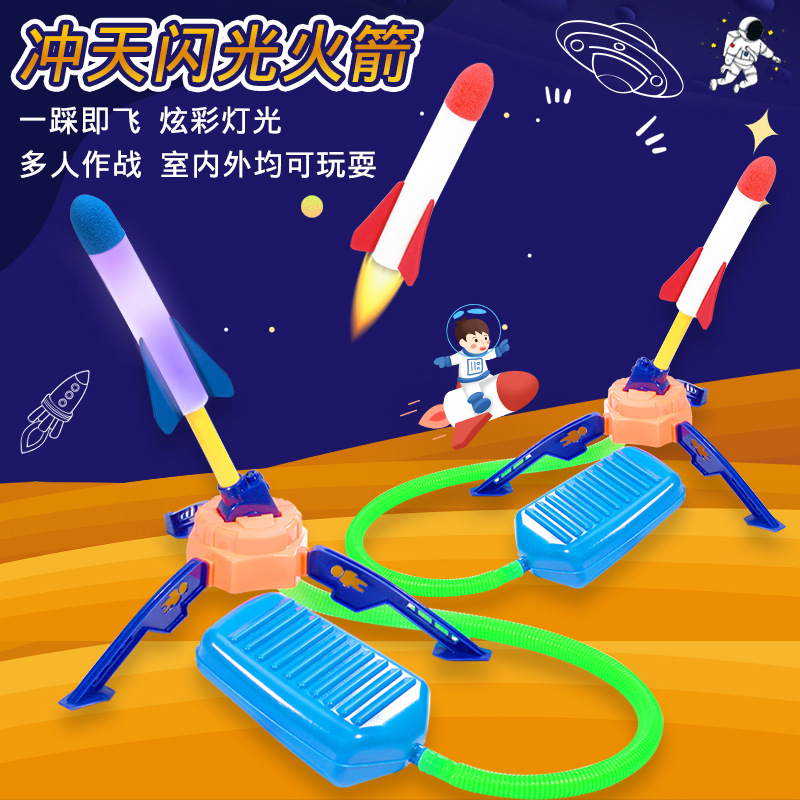 儿童脚踩冲天炮小火箭发射筒玩具发光飞天男孩女孩户外玩具货源
