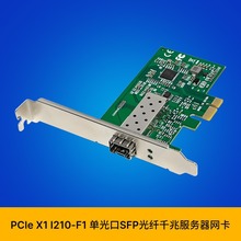 SUNWEIT ST7390 I210-F1 PCIe X1 单光口SFP光纤LC千兆服务 器网