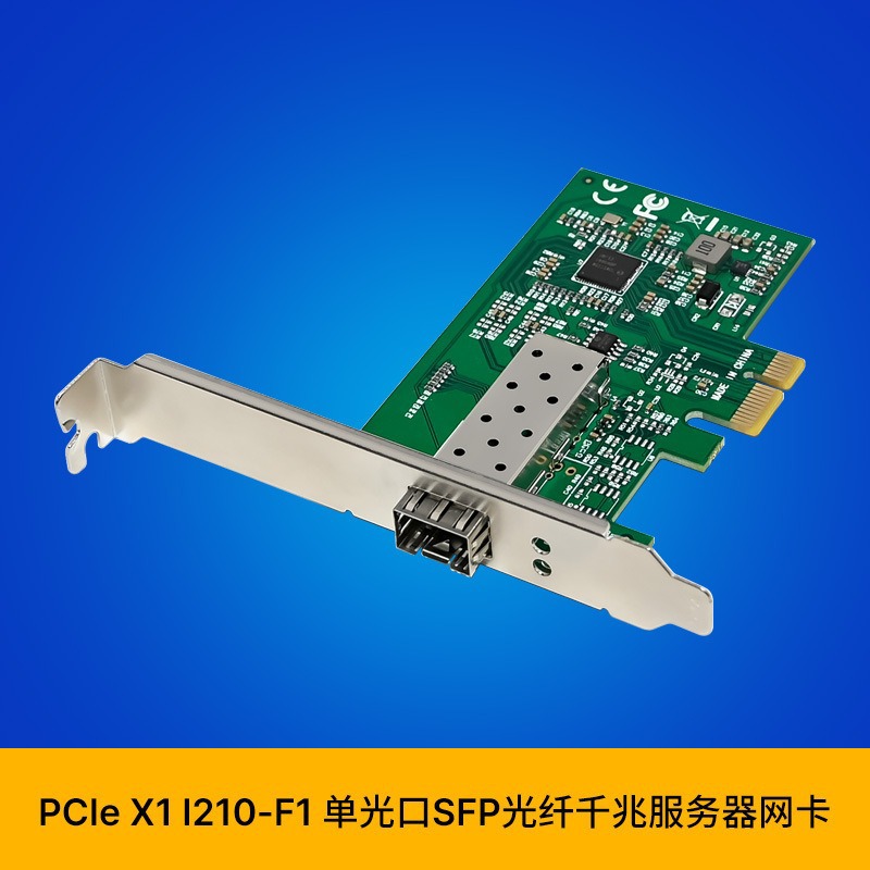 sunweit st7390 i210-f1 pcie x1 单光口sfp光纤lc千兆服务 器网