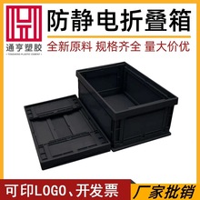 防静电折叠周转箱 多规格周转折叠箱 黑色加厚电子工具箱