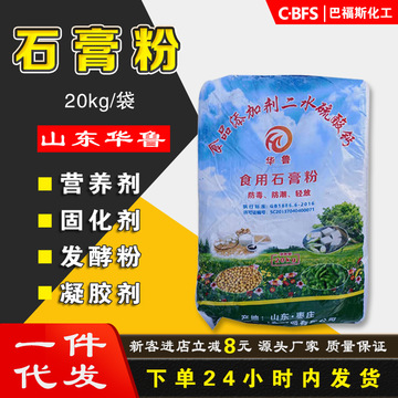 销售山东枣庄 食用石膏粉 豆制品用食品凝固剂 二水硫酸钙食品级