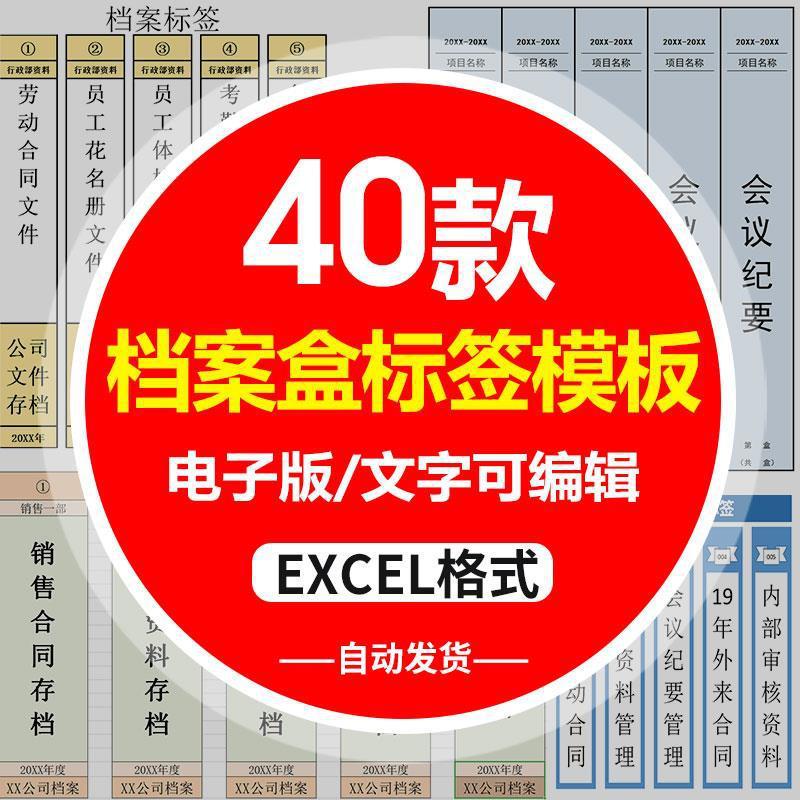w档案盒标签公司企业办公侧面文档文件柜固定资产excel模板可打印