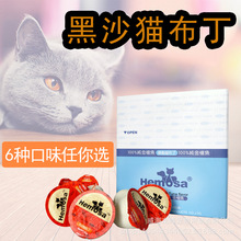 黑沙猫布丁猫果冻猫咪零食湿粮 金枪鱼味美食猫罐头 整盒50粒装