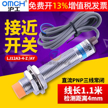 沪工接近开关传感器LJ12A3-4-Z/AY直流三线PNP常闭 DC12V 24V 36V