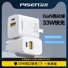 品胜快充充电头33W氮化镓适用于苹果安卓iPhone13充电器PD30W