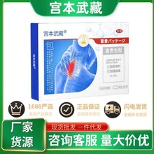 宫本武藏富贵包消除贴颈椎穴位压力刺激贴官方正品旗舰店搜一年快