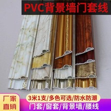 PVC装饰线条窗套门套线背景墙塑料包边条垭口护边条厂家直销