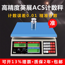 上海英展电子秤计数秤电子称高精度精密分析天平专用称重台秤磅秤