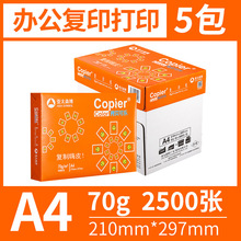 品牌自选丨a4打印纸复印纸白纸70g500张办公用纸打印用纸80g批发