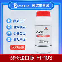 胰蛋白胨 安琪FP103 500G小规格 酵母蛋白胨微生物培养基试验用品