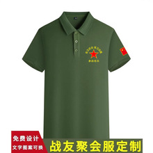 军绿色t恤衫老兵战友聚会服装翻领短袖建军节文艺团体衫上衣印字