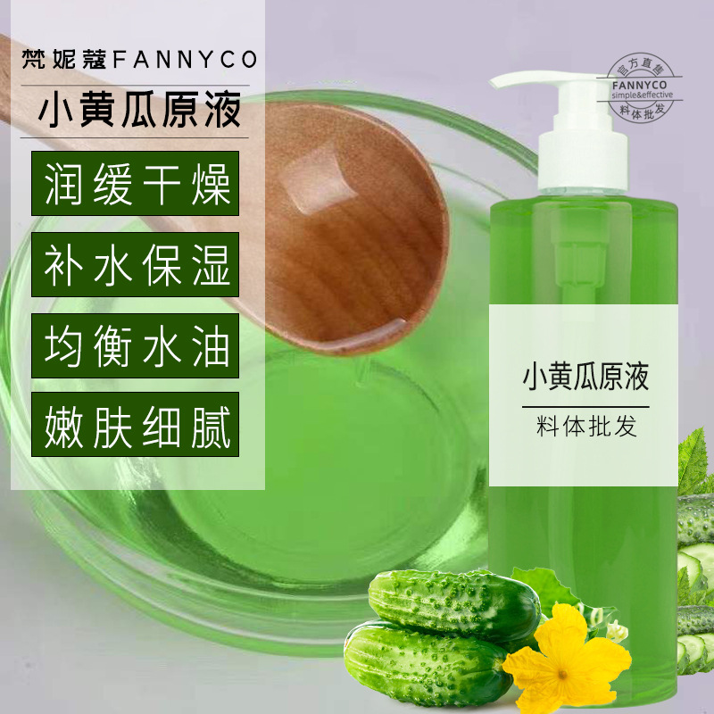 小黄瓜精华原液补水保湿细腻嫩肤提靓肤色清爽均油打底孕妇可用