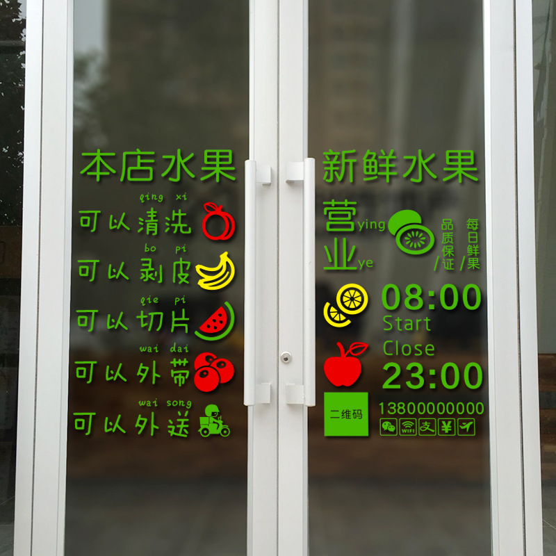 创意镂空欢迎光临水果店铺橱窗新鲜超市店面玻璃门贴纸装饰墙贴画