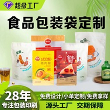 食品包装袋定制真空塑料食品袋八边封自立袋铝箔袋定制茶叶包装袋