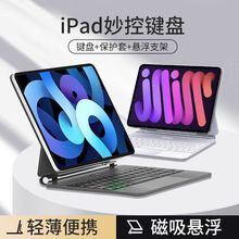 妙控键盘蓝牙磁吸悬浮iPad外扩键盘适用iPad Pro12.9/11/ipad air