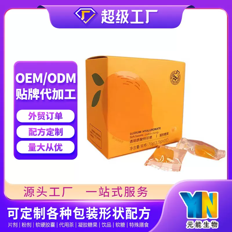 软糖定制批发 透明质酸钠益生菌软糖营养软糖源头工厂OEM贴牌代工