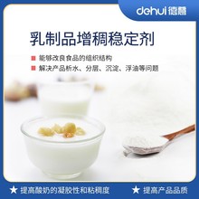 青岛德慧乳制品增稠剂稳定剂奶啤稳定剂复合卡拉胶海藻粉厂家