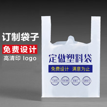 塑料袋定/制logo超市购物手提方便袋背心袋外卖食品打包袋定/做