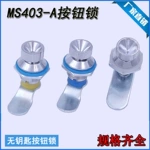 扭動鎖403A圓柱鎖按鈕型 MS433 電話電信鎖 配電箱小圓鎖 ms403-A