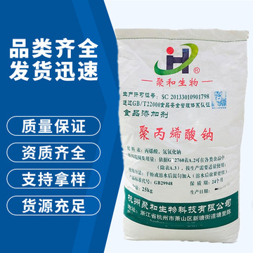 聚丙烯酸钠食品级增稠剂米粉河粉红薯粉聚丙烯酸钠食品级增稠剂