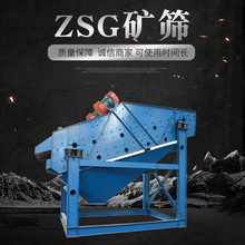 ZSG矿筛  建材行业用 电机式ZSG矿用重型振动筛 重型筛
